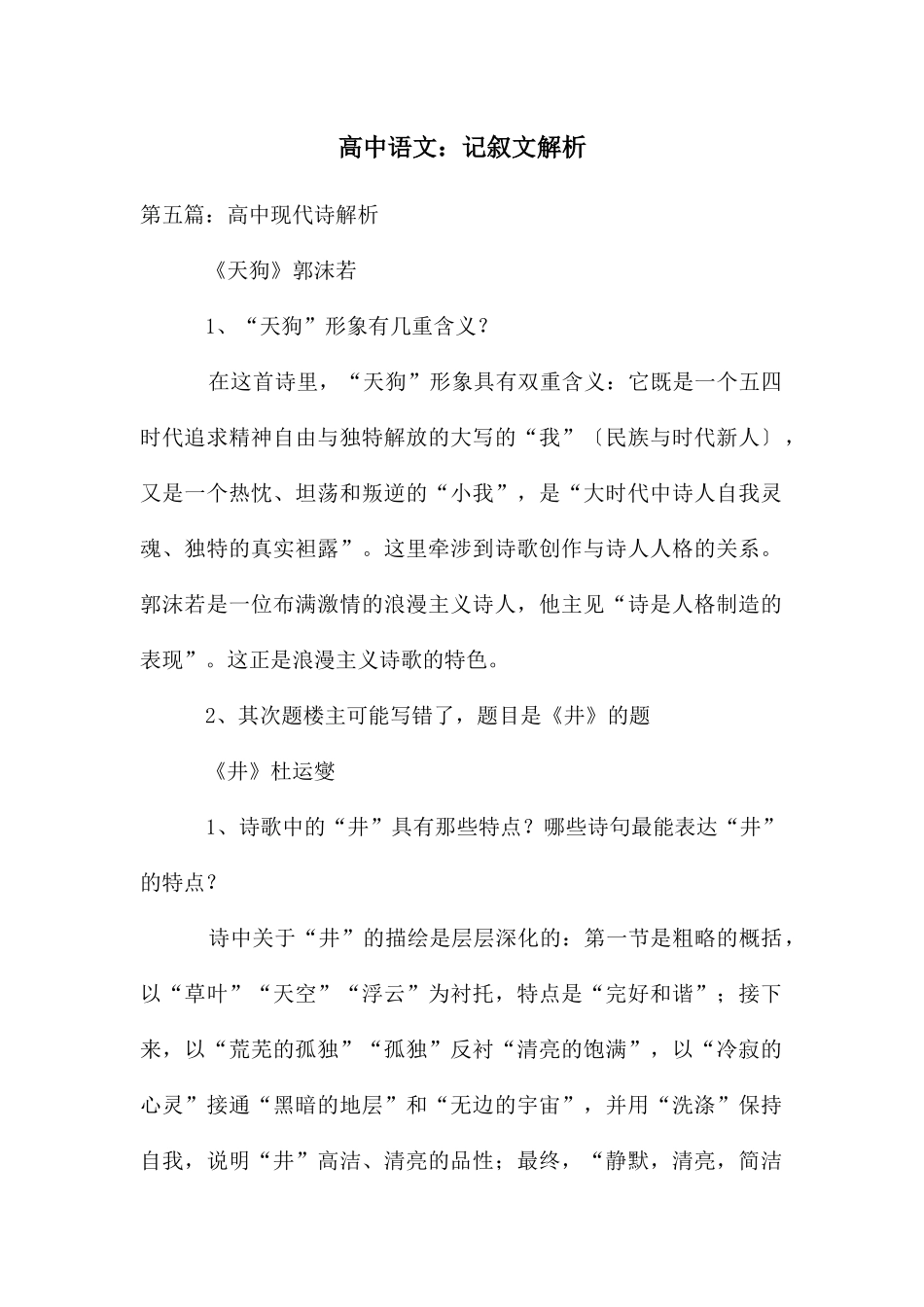 高中语文：记叙文解析_第1页