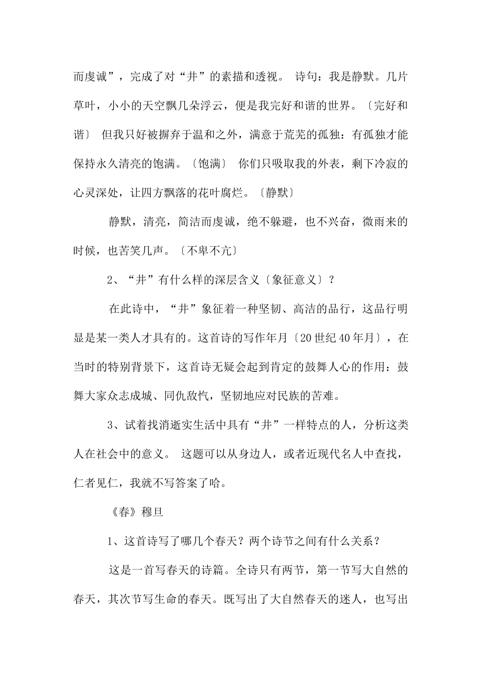 高中语文：记叙文解析_第2页