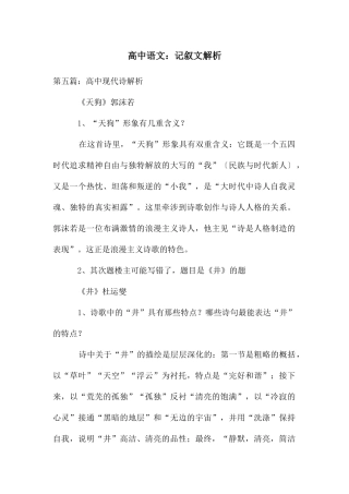 高中语文：记叙文解析