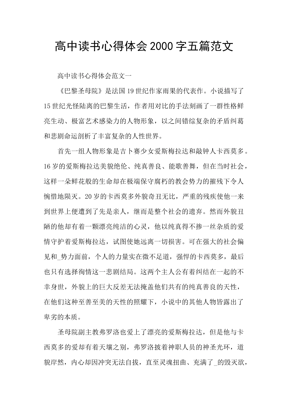 高中读书心得体会2000字五篇范文_第1页