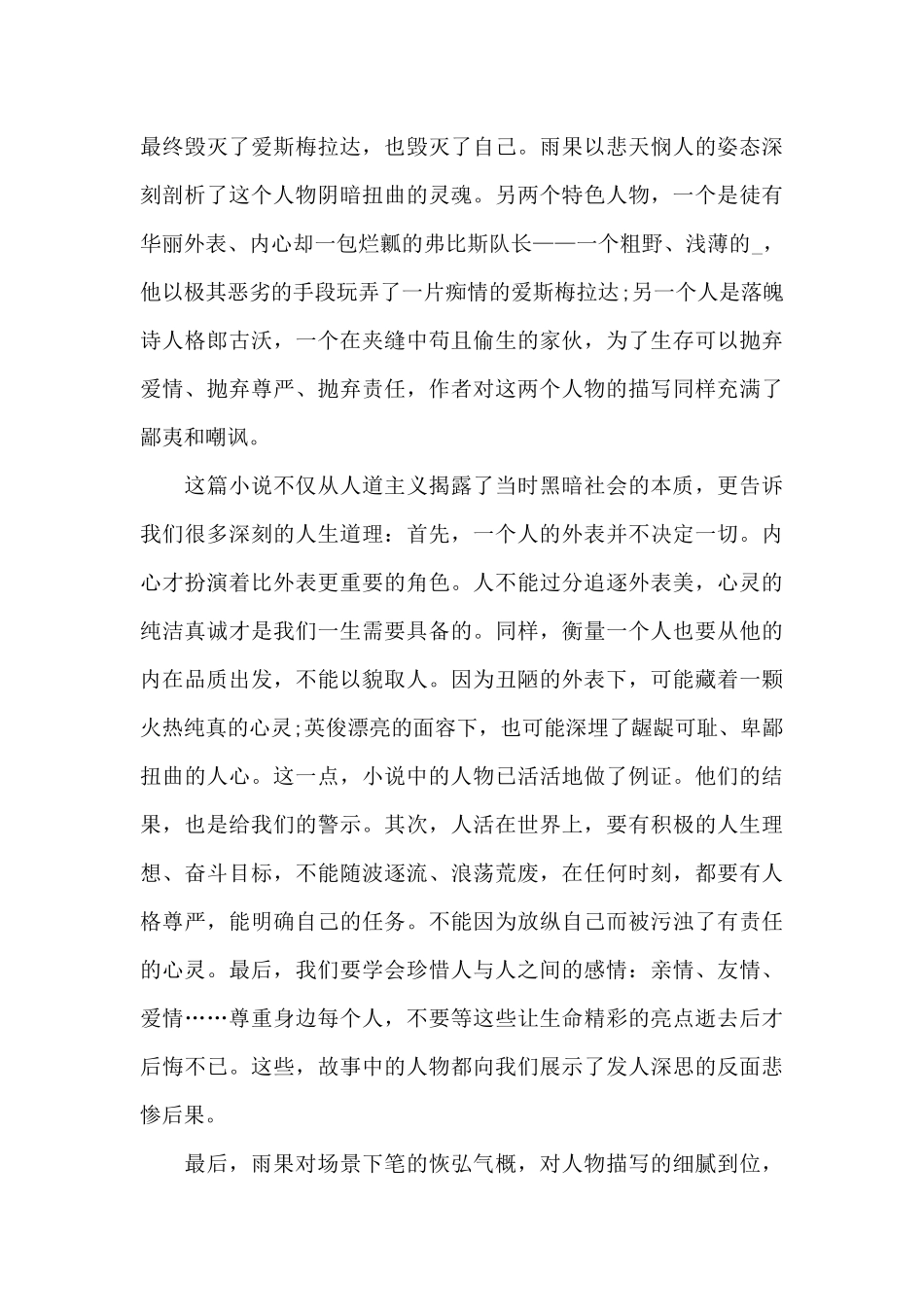 高中读书心得体会2000字五篇范文_第2页