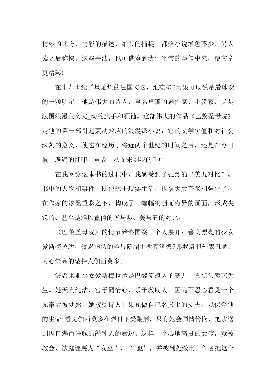 高中读书心得体会2000字五篇范文_第3页