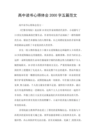 高中读书心得体会2000字五篇范文