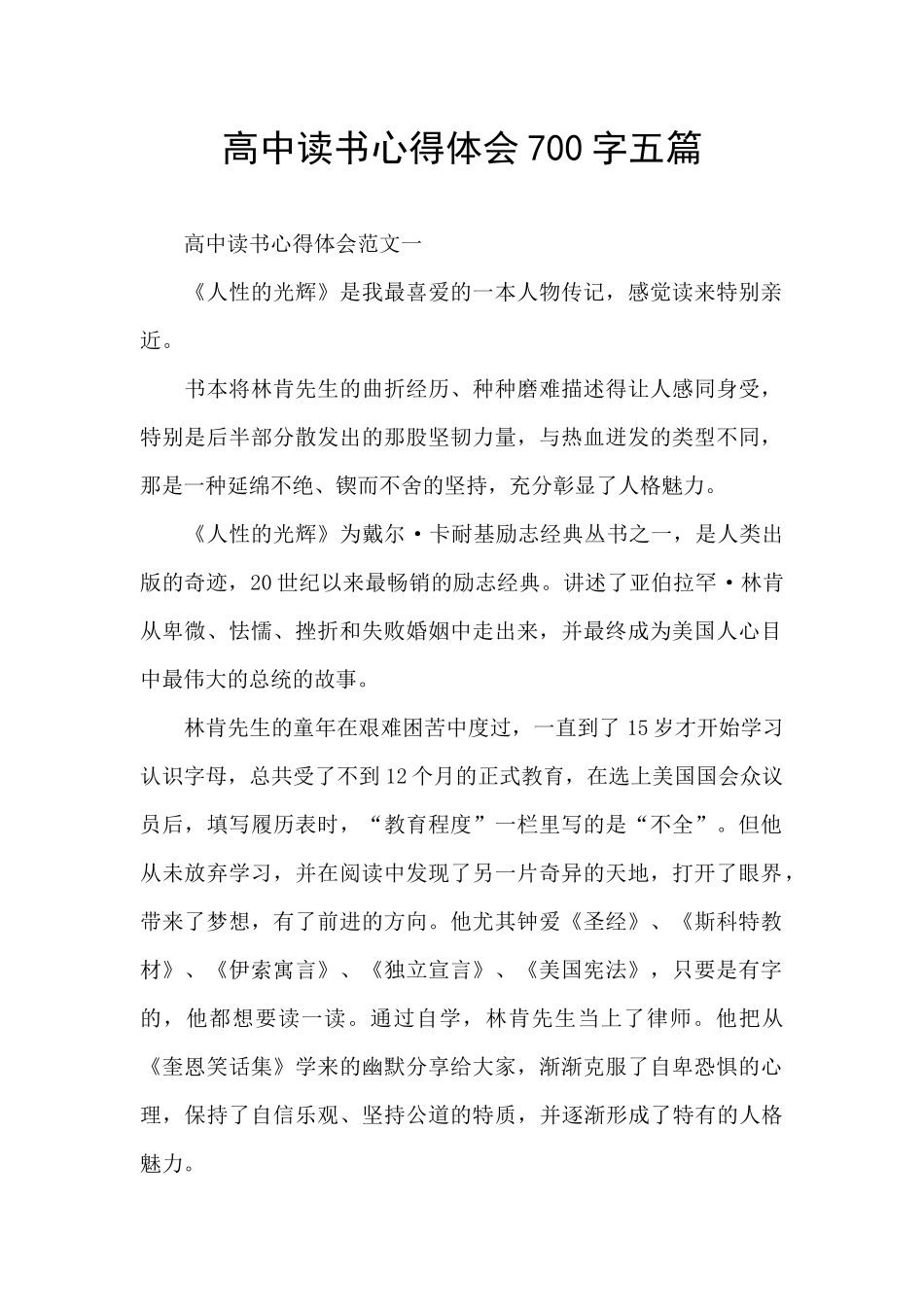 高中读书心得体会700字五篇_第1页