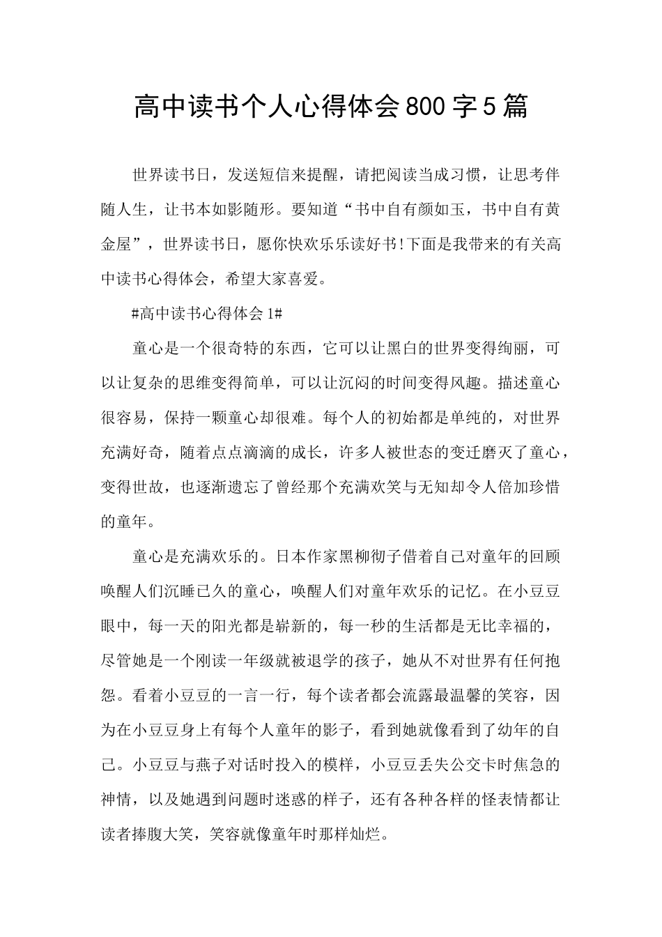 高中读书个人心得体会800字5篇_第1页