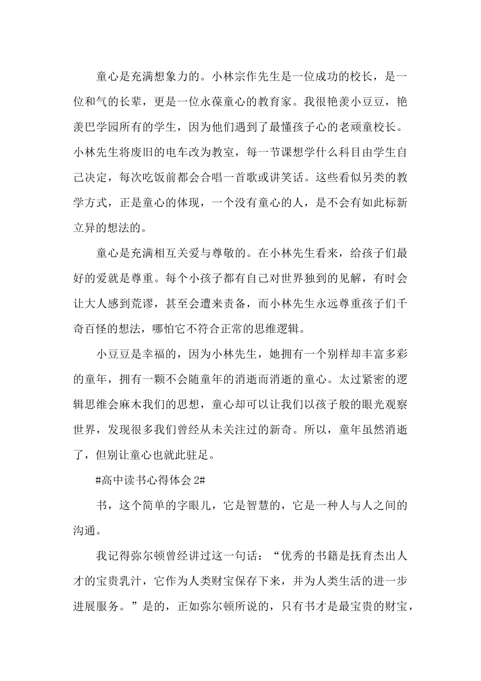 高中读书个人心得体会800字5篇_第2页