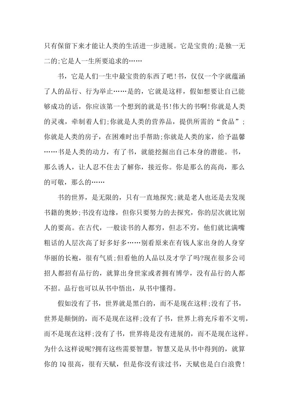 高中读书个人心得体会800字5篇_第3页