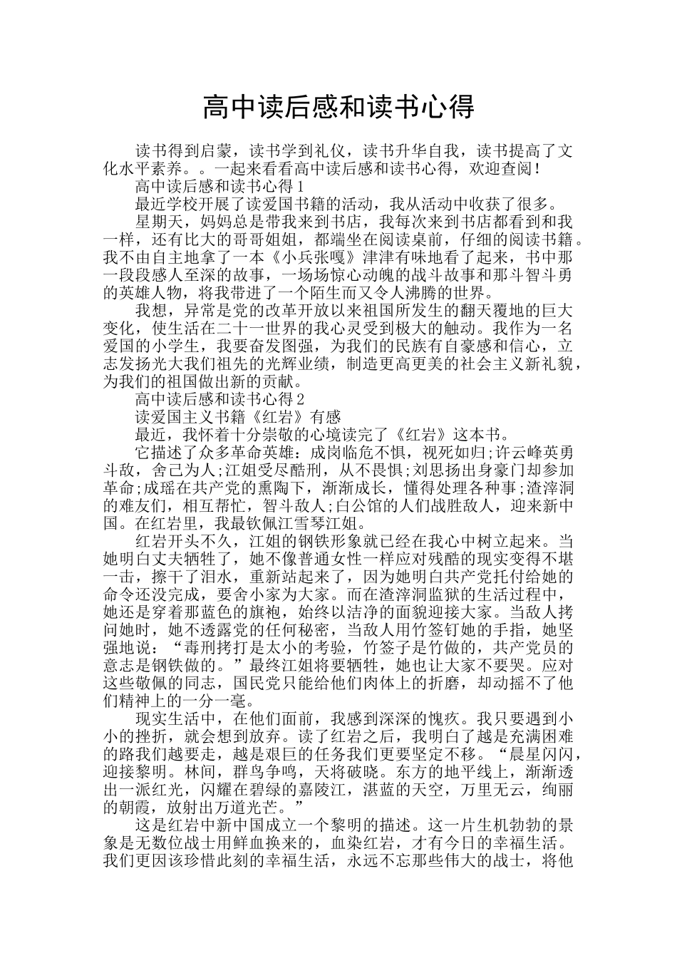 高中读后感和读书心得_第1页