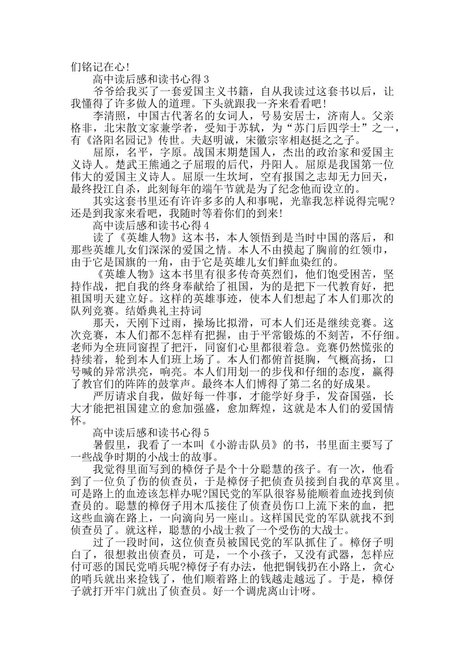 高中读后感和读书心得_第2页