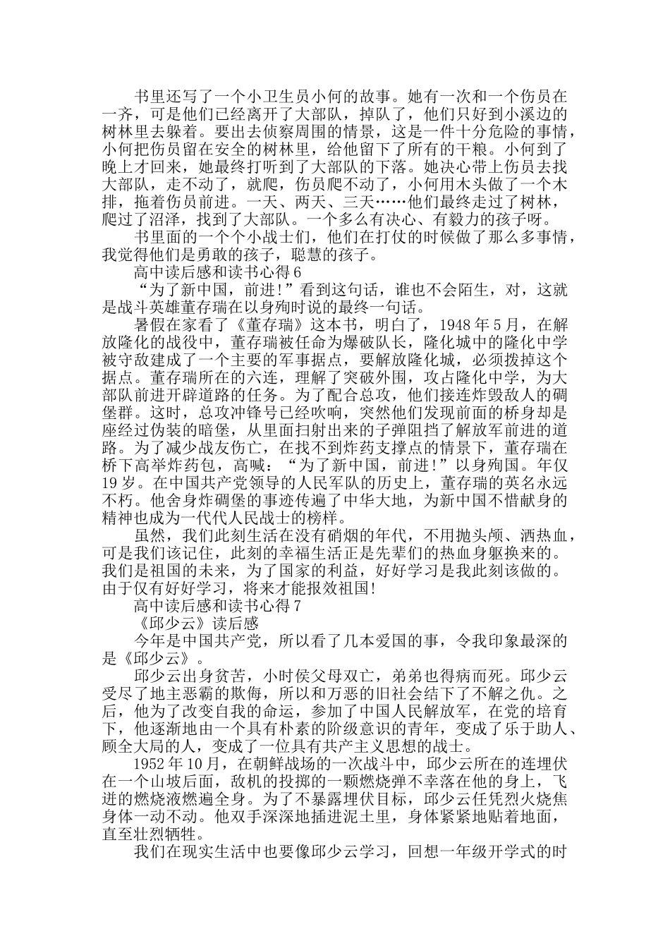 高中读后感和读书心得_第3页