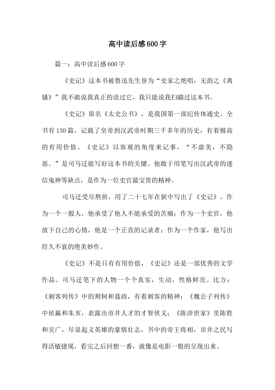 高中读后感600字_第1页