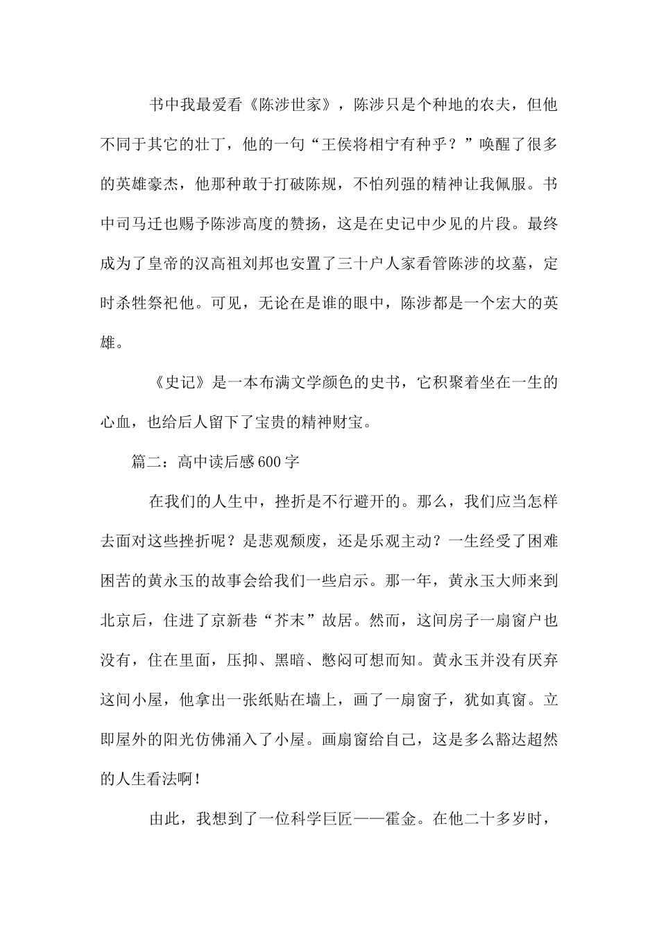 高中读后感600字_第2页