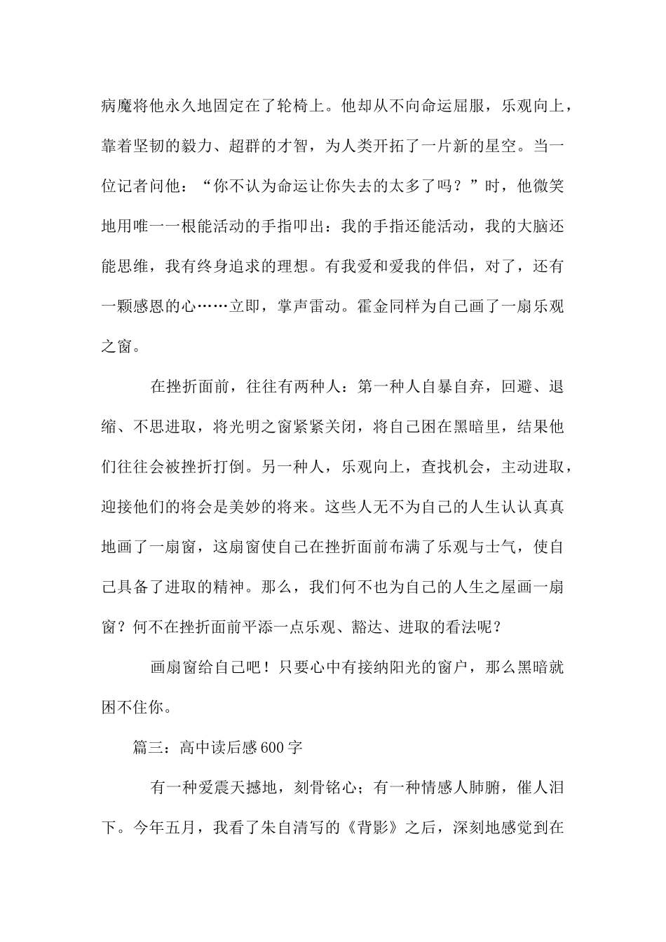 高中读后感600字_第3页