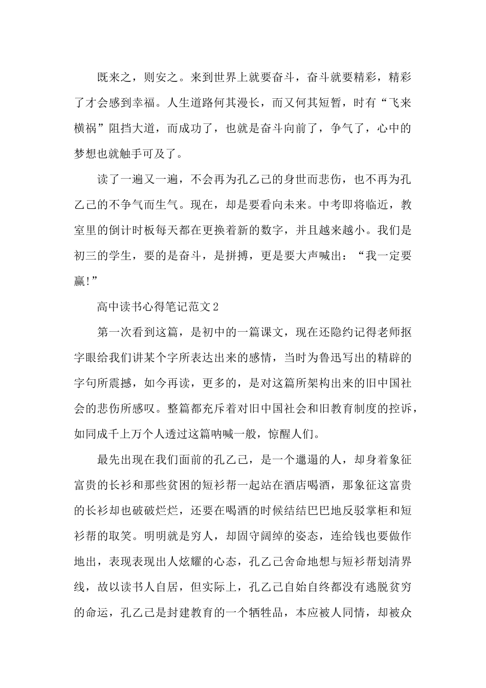 高中读书心得笔记范文5篇_第2页