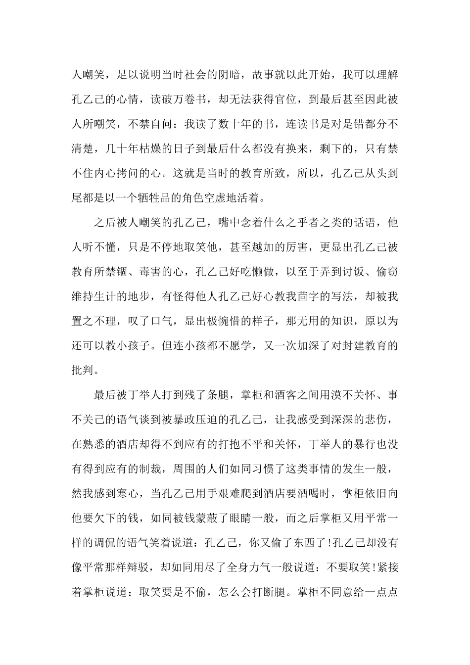 高中读书心得笔记范文5篇_第3页