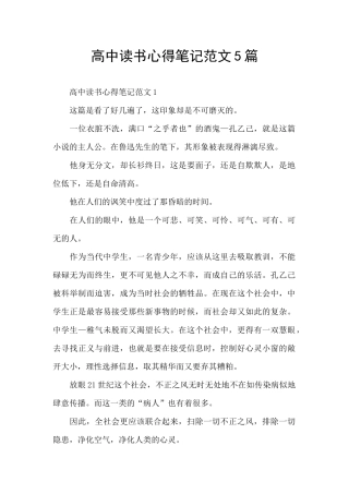 高中读书心得笔记范文5篇