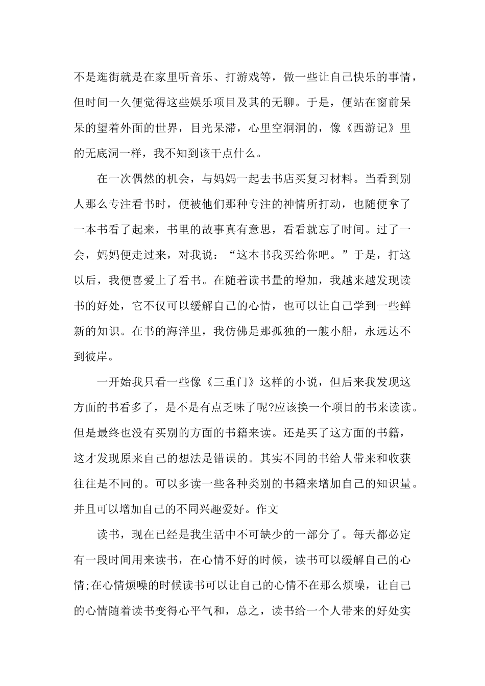 高中读书心得体会范文800字5篇_第3页