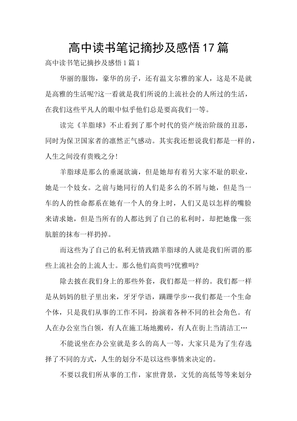 高中读书笔记摘抄及感悟17篇_第1页