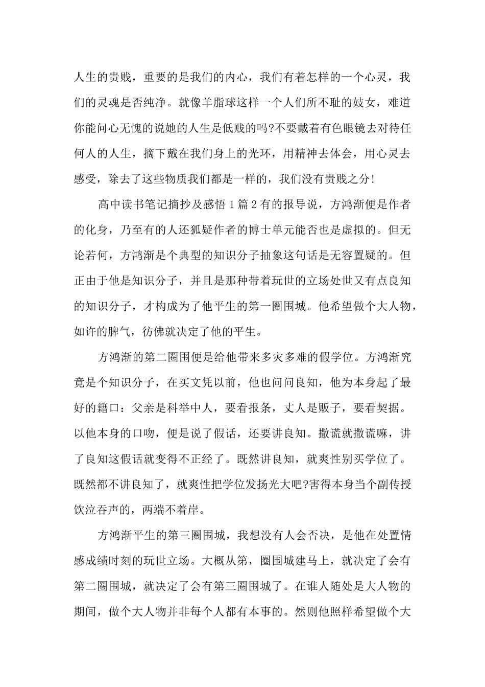 高中读书笔记摘抄及感悟17篇_第2页