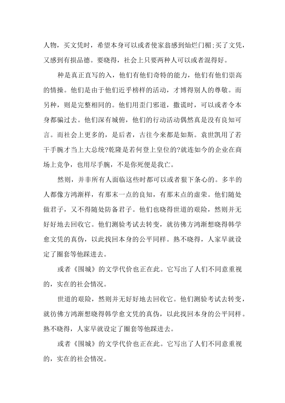 高中读书笔记摘抄及感悟17篇_第3页