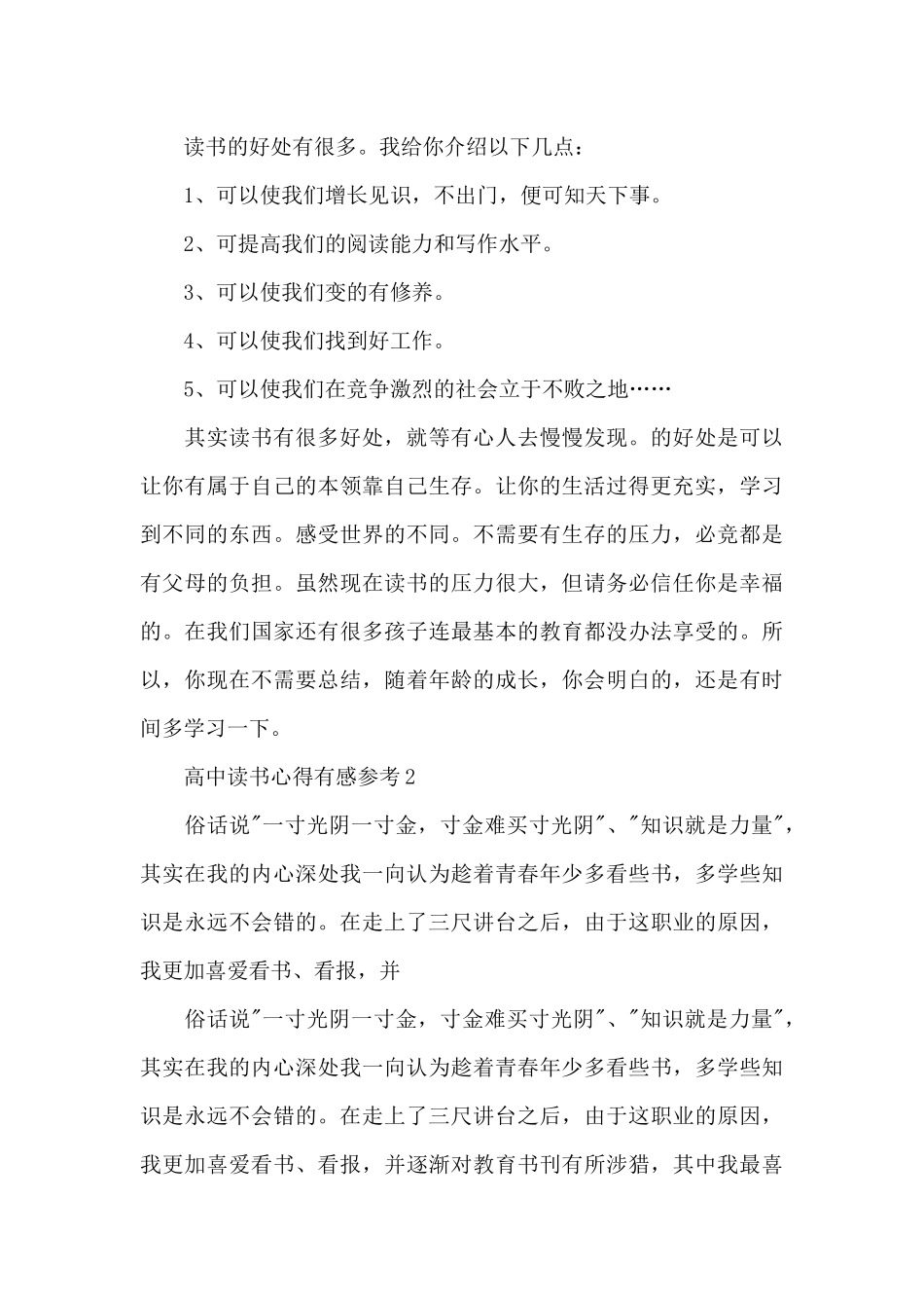 高中读书心得有感参考5篇_第2页