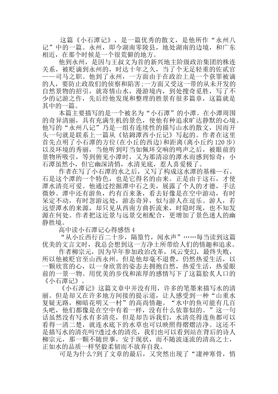 高中读小石潭记心得感悟_第2页