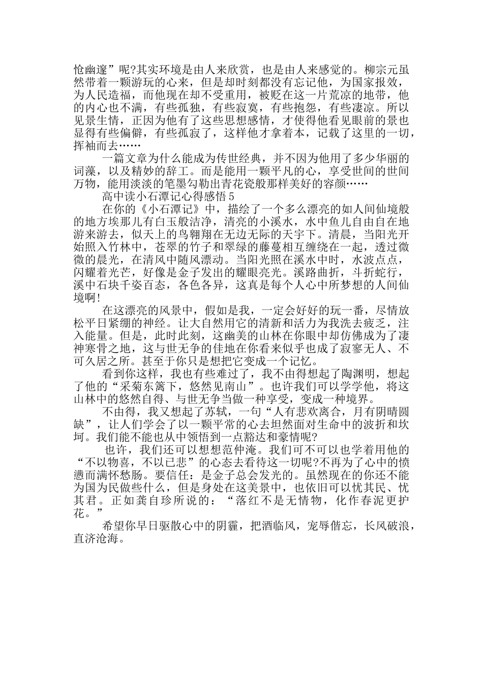 高中读小石潭记心得感悟_第3页