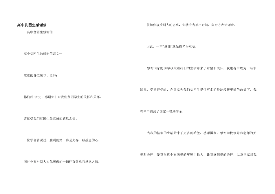 高中贫困生感谢信_第1页