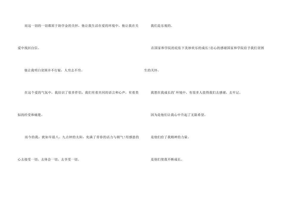 高中贫困生感谢信_第3页