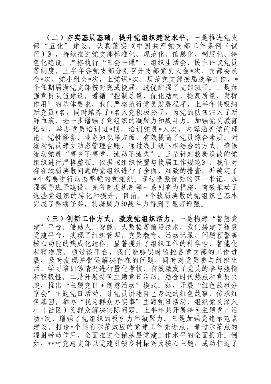 镇2025年基层党组织上半年工作总结_第2页