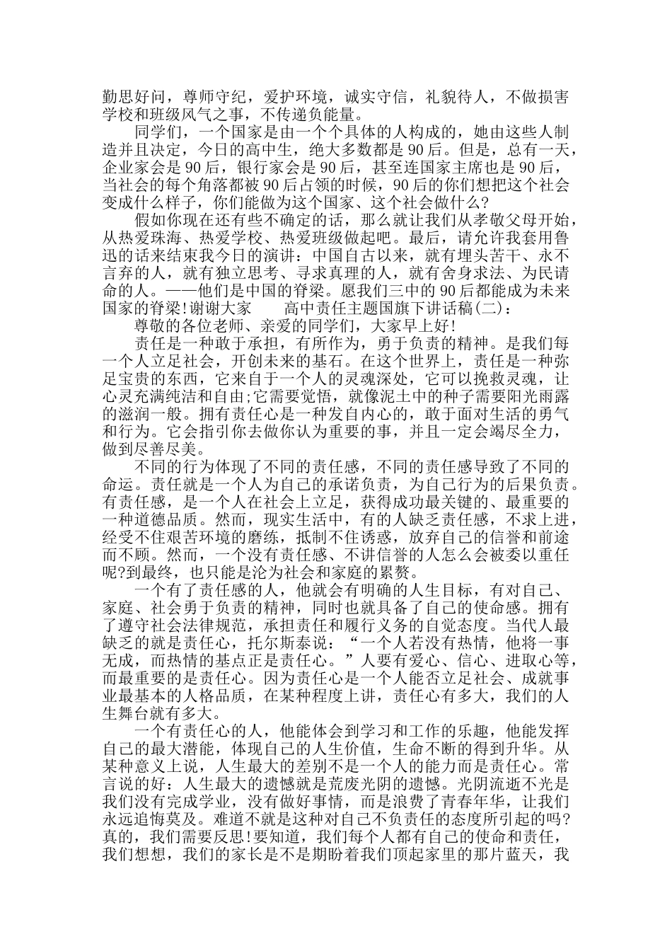 高中责任主题国旗下讲话稿_第2页