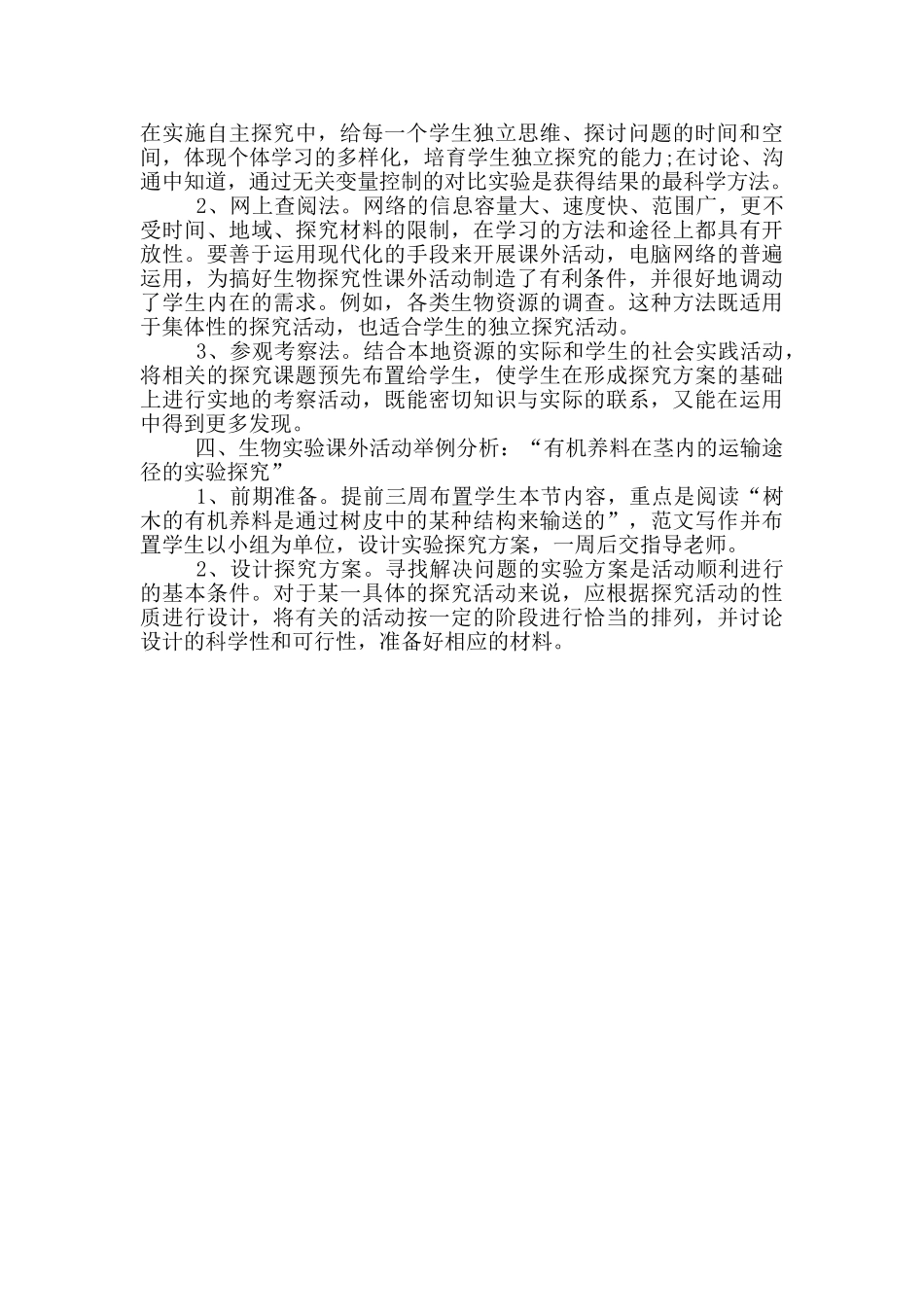 高中课外活动总结_第3页