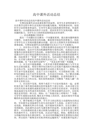 高中课外活动总结