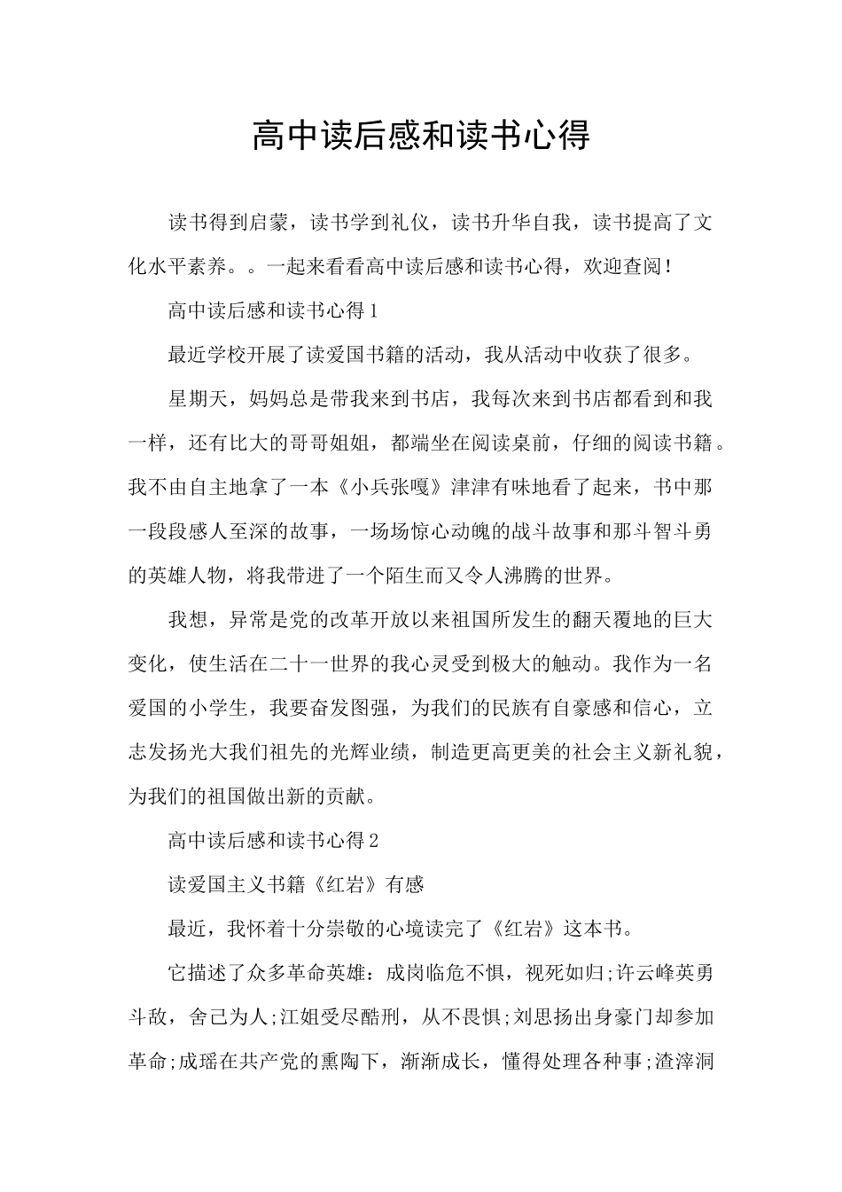 高中读后感和读书心得_第1页