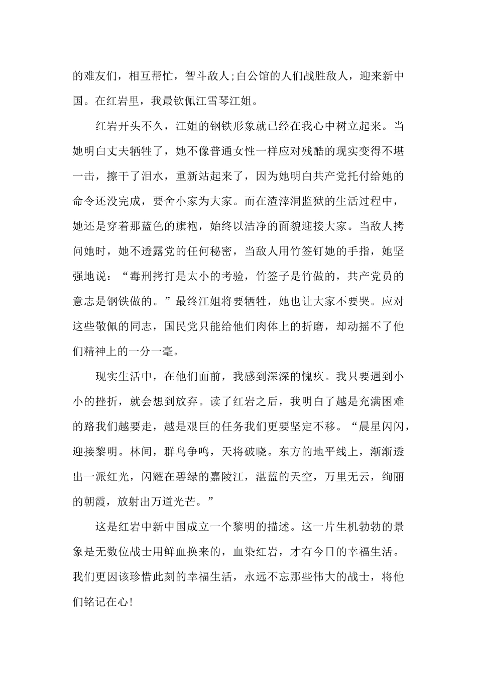 高中读后感和读书心得_第2页