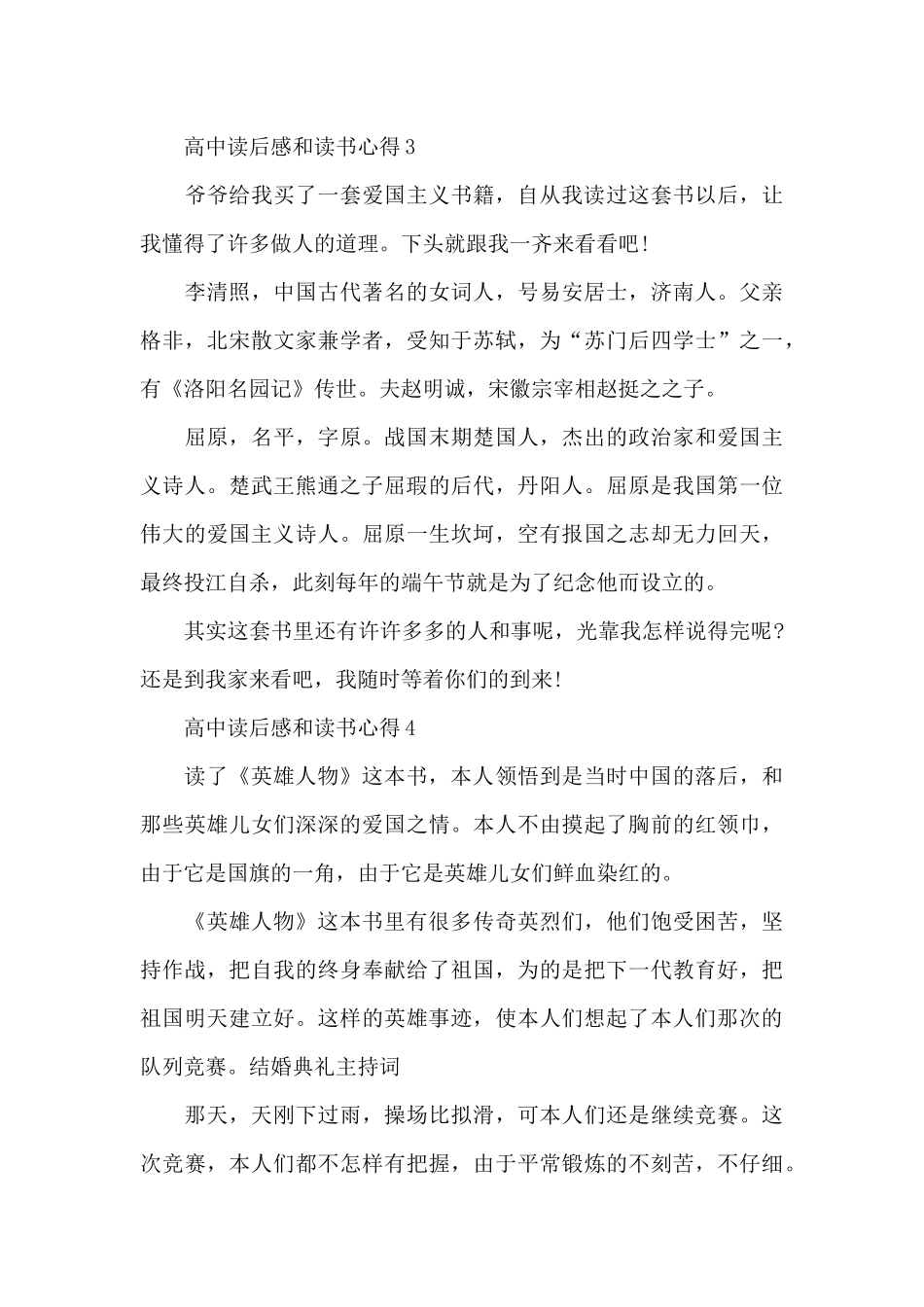 高中读后感和读书心得_第3页