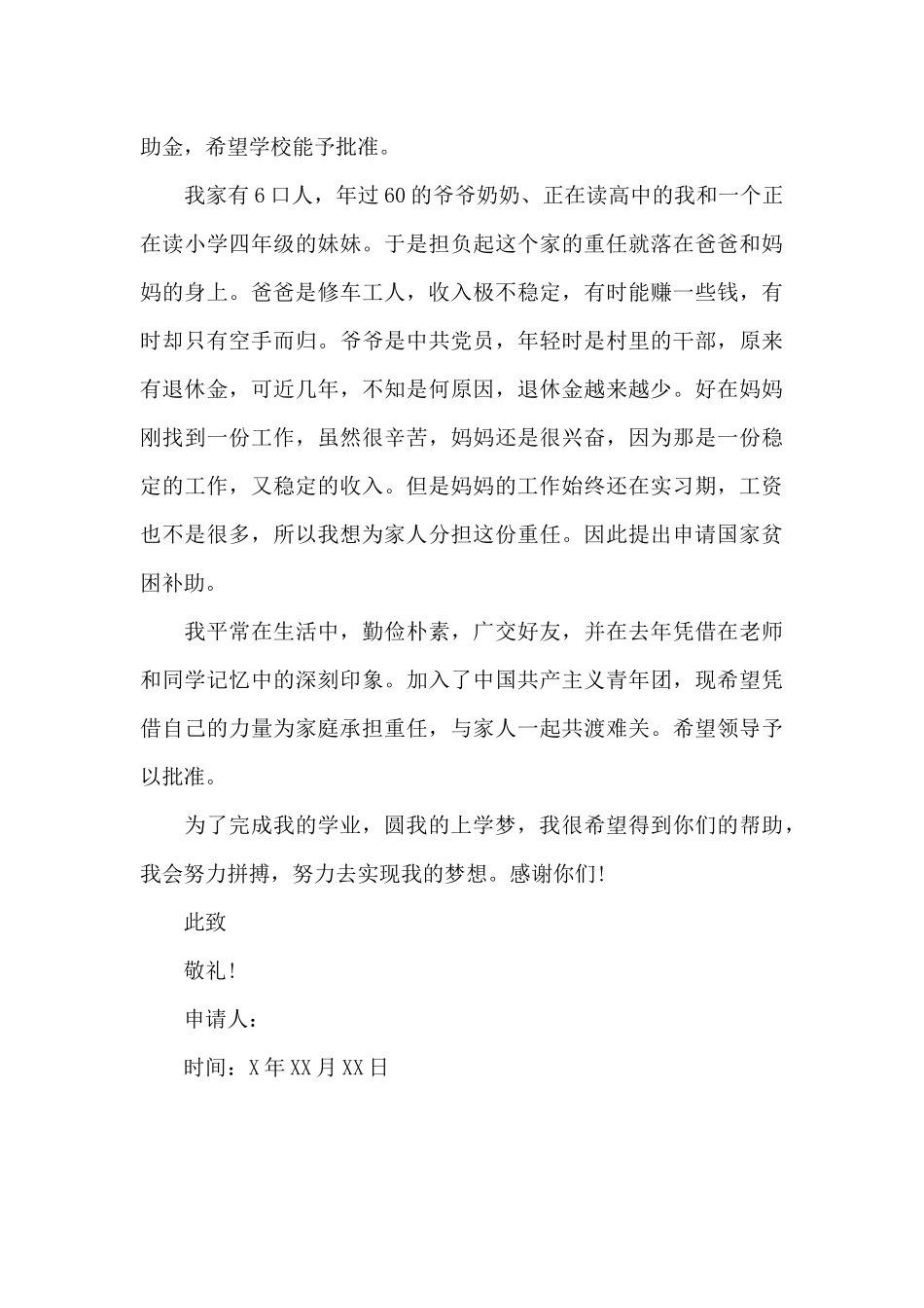 高中贫困生申请书500字_第3页
