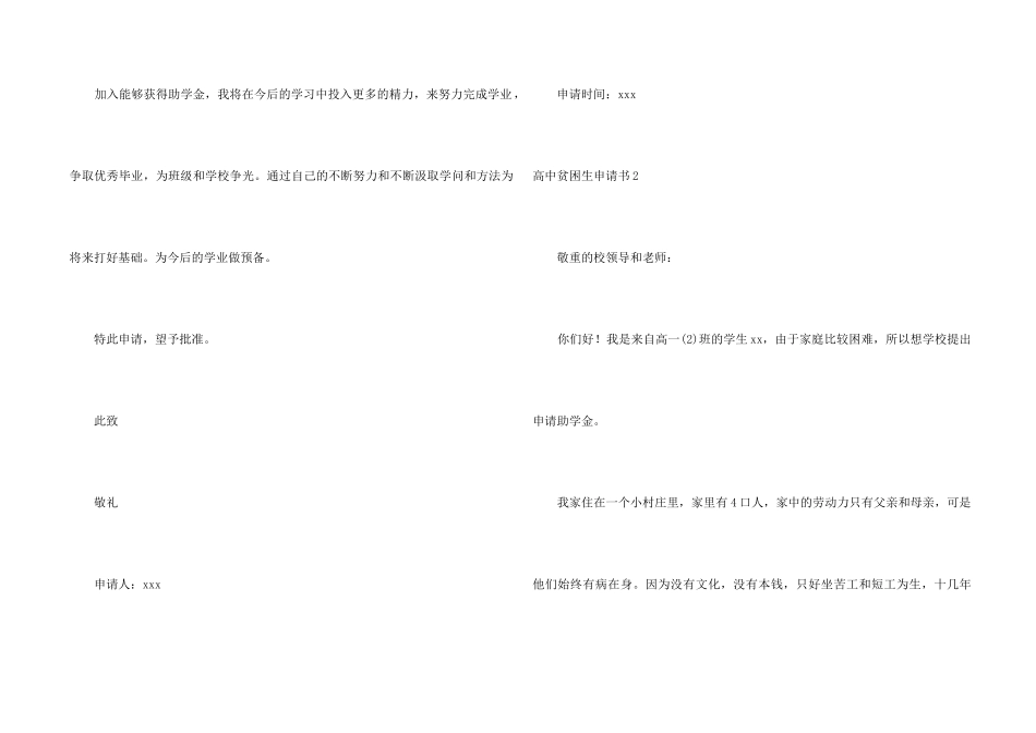 高中贫困生申请书_第2页