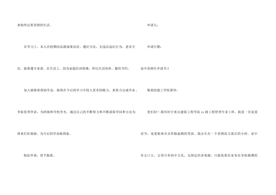 高中贫困生申请书_第3页