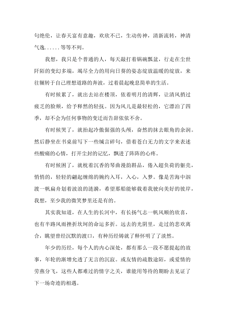 高中课前演讲稿五分钟_第2页