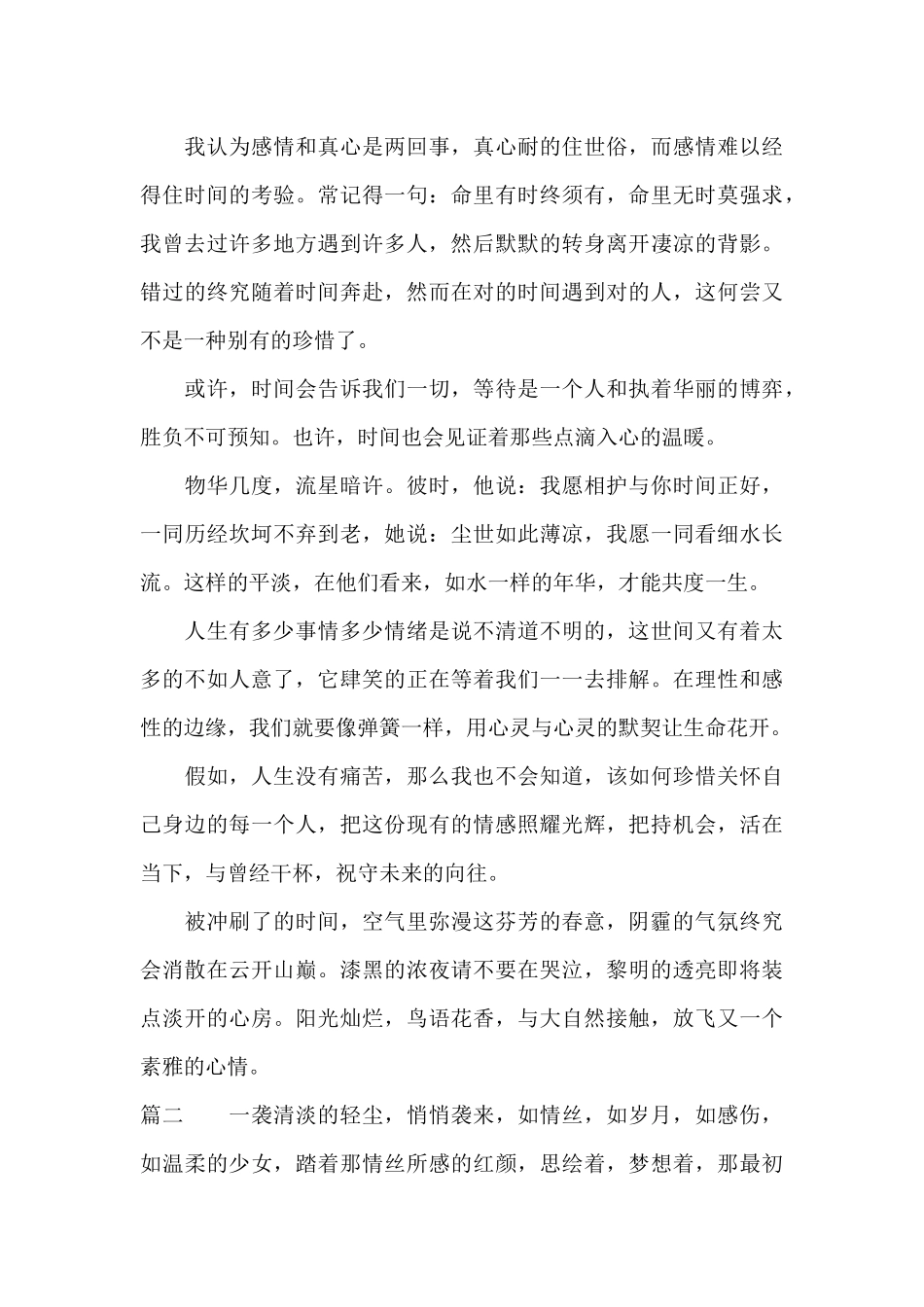 高中课前演讲稿五分钟_第3页