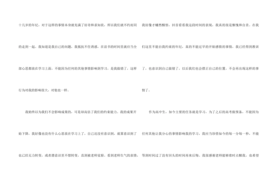 高中谈恋爱检讨书15篇_第2页