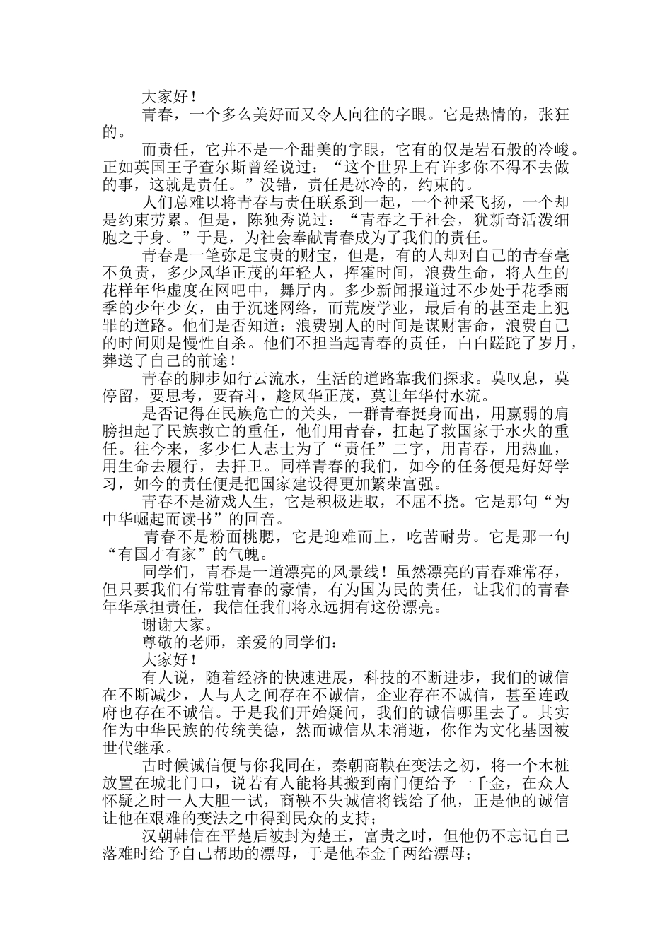 高中课前三分钟演讲稿励志人生_第2页