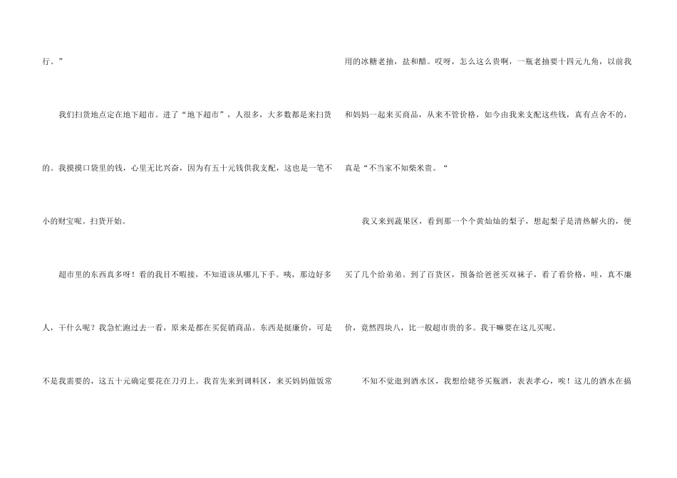 高中趣事集锦七篇_第3页