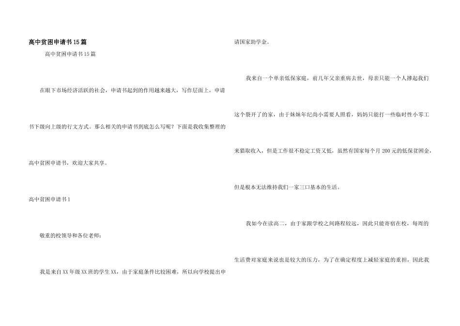 高中贫困申请书15篇_第1页