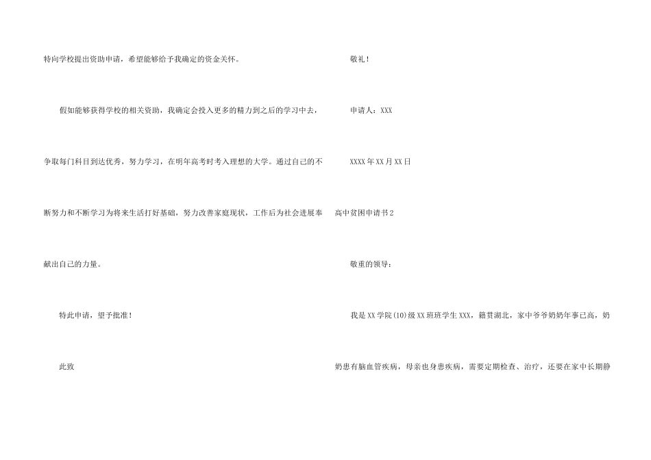 高中贫困申请书15篇_第2页