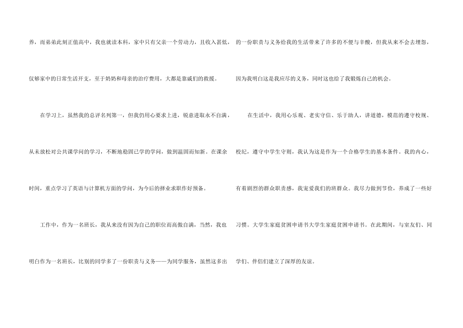 高中贫困申请书15篇_第3页