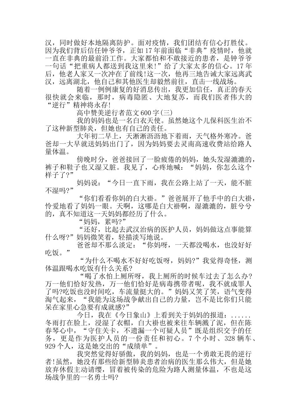 高中赞美逆行者范文600字五篇_第2页