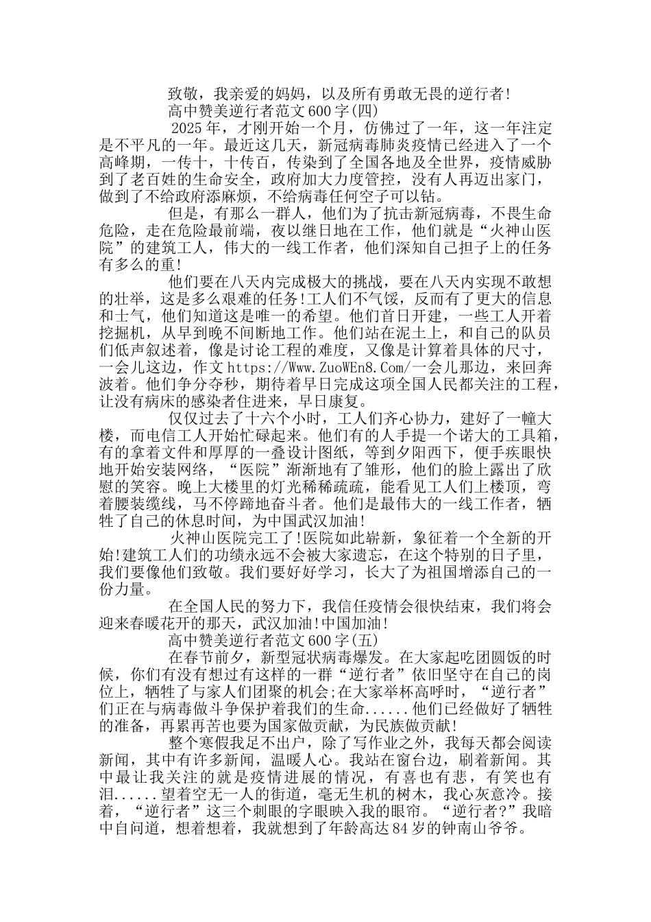 高中赞美逆行者范文600字五篇_第3页