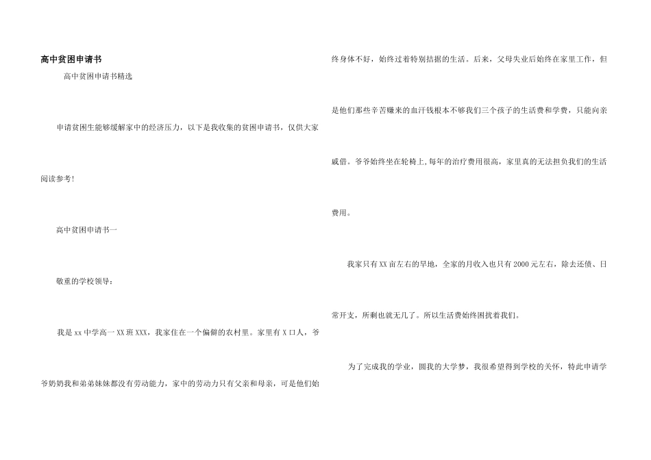 高中贫困申请书_第1页